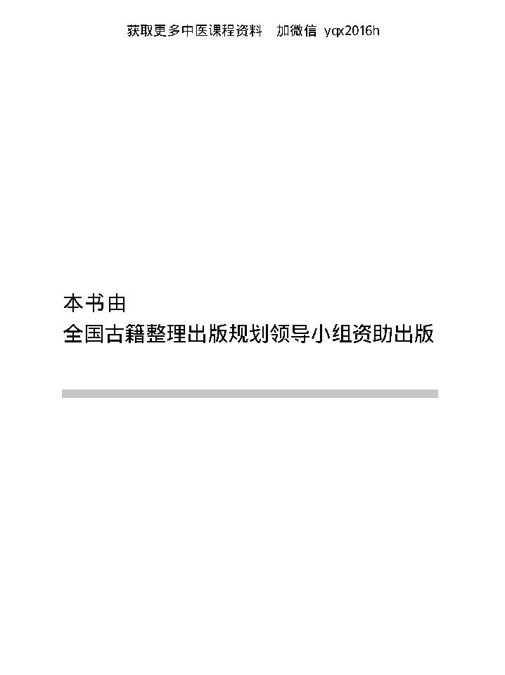 中医古籍珍稀抄本精选--剑慧草堂医案.pdf_第3页