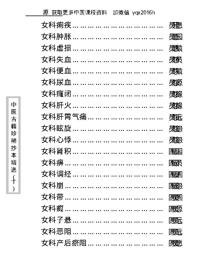 中医古籍珍稀抄本精选--剑慧草堂医案.pdf_第17页