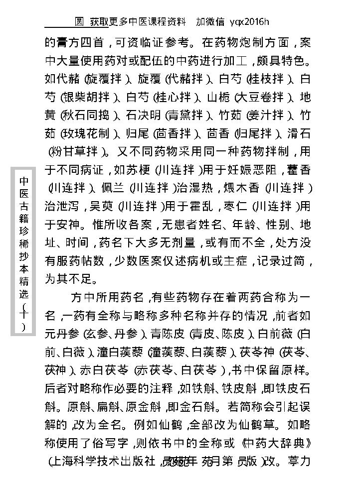 中医古籍珍稀抄本精选--剑慧草堂医案.pdf_第12页