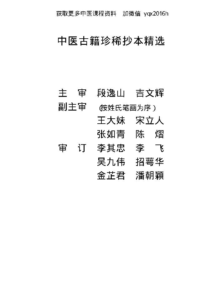 中医古籍珍稀抄本精选--剑慧草堂医案.pdf_第4页