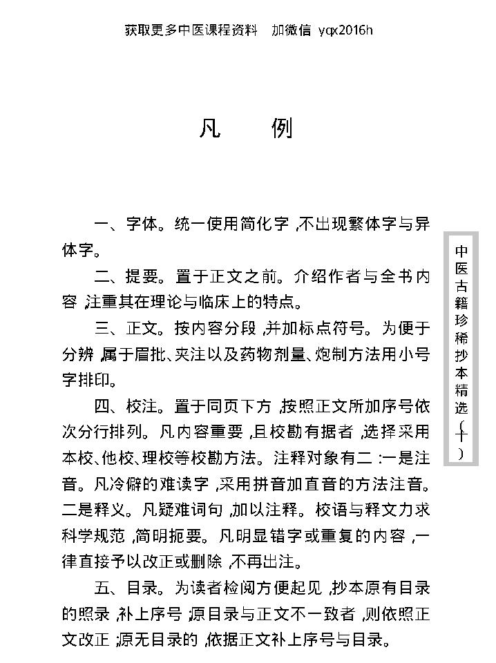 中医古籍珍稀抄本精选--剑慧草堂医案.pdf_第9页