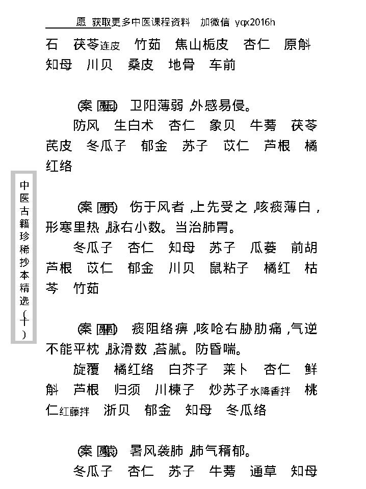 中医古籍珍稀抄本精选--剑慧草堂医案.pdf_第25页