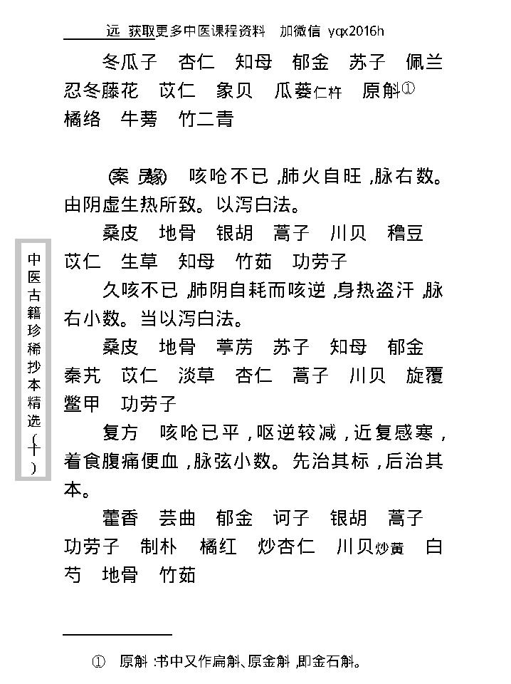 中医古籍珍稀抄本精选--剑慧草堂医案.pdf_第23页