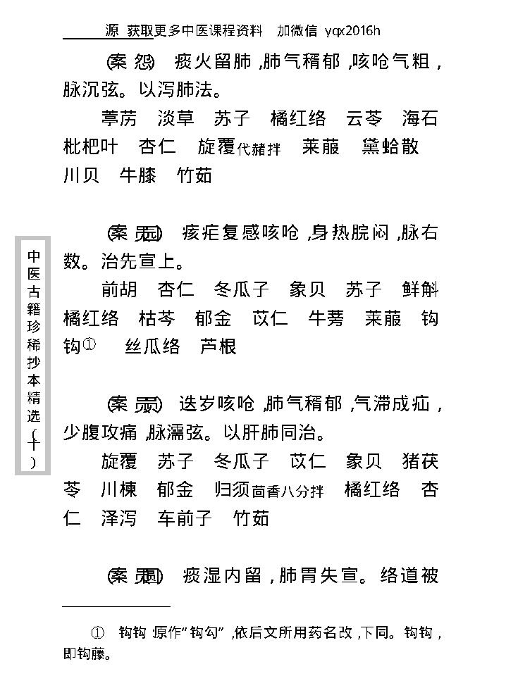 中医古籍珍稀抄本精选--剑慧草堂医案.pdf_第21页