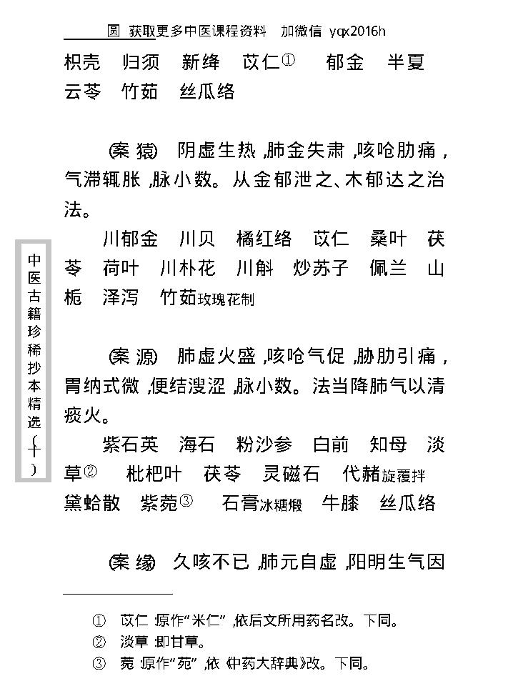 中医古籍珍稀抄本精选--剑慧草堂医案.pdf_第19页