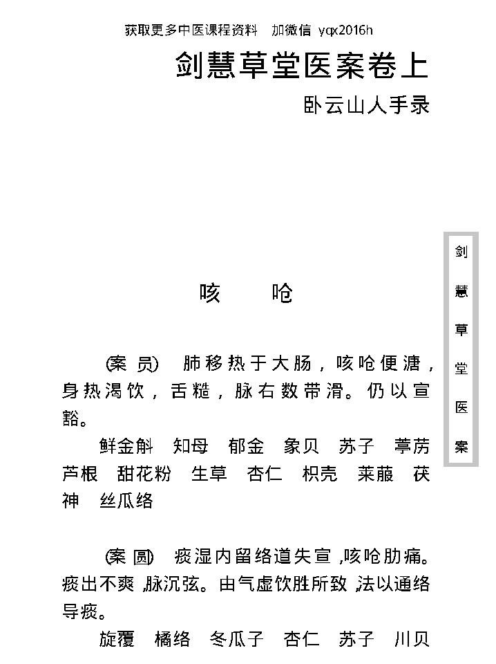 中医古籍珍稀抄本精选--剑慧草堂医案.pdf_第18页