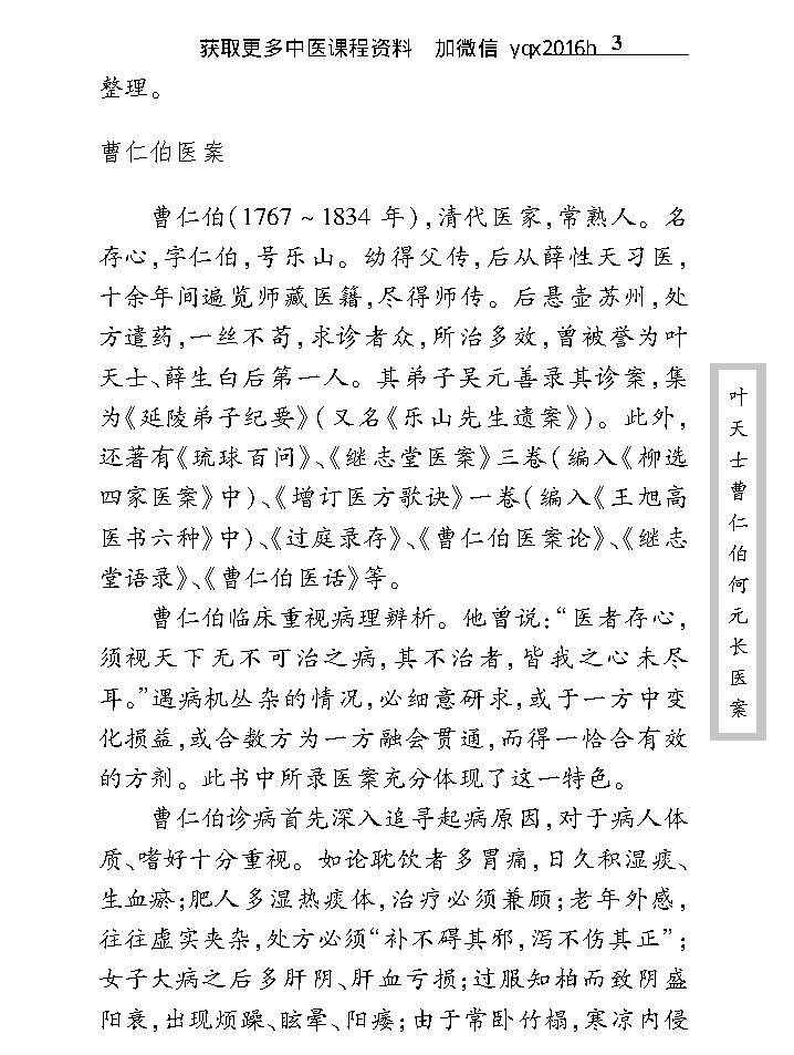 中医古籍珍稀抄本精选--叶天士曹仁伯何元长医案.pdf_第11页