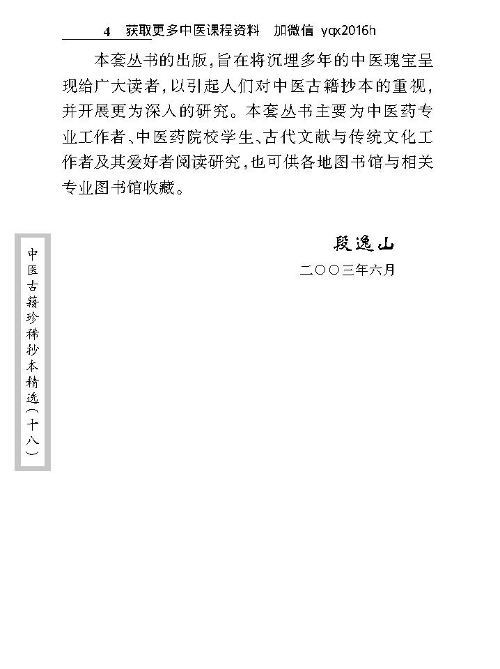 中医古籍珍稀抄本精选--叶天士曹仁伯何元长医案.pdf_第5页