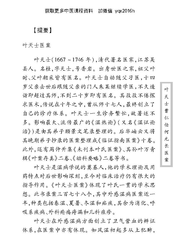 中医古籍珍稀抄本精选--叶天士曹仁伯何元长医案.pdf_第9页