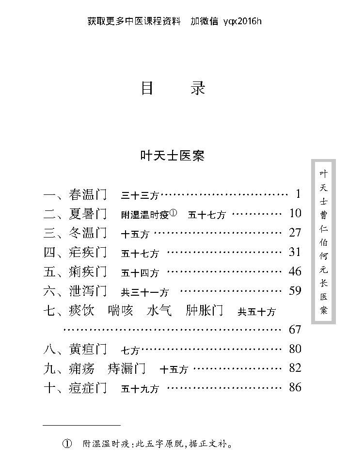 中医古籍珍稀抄本精选--叶天士曹仁伯何元长医案.pdf_第15页