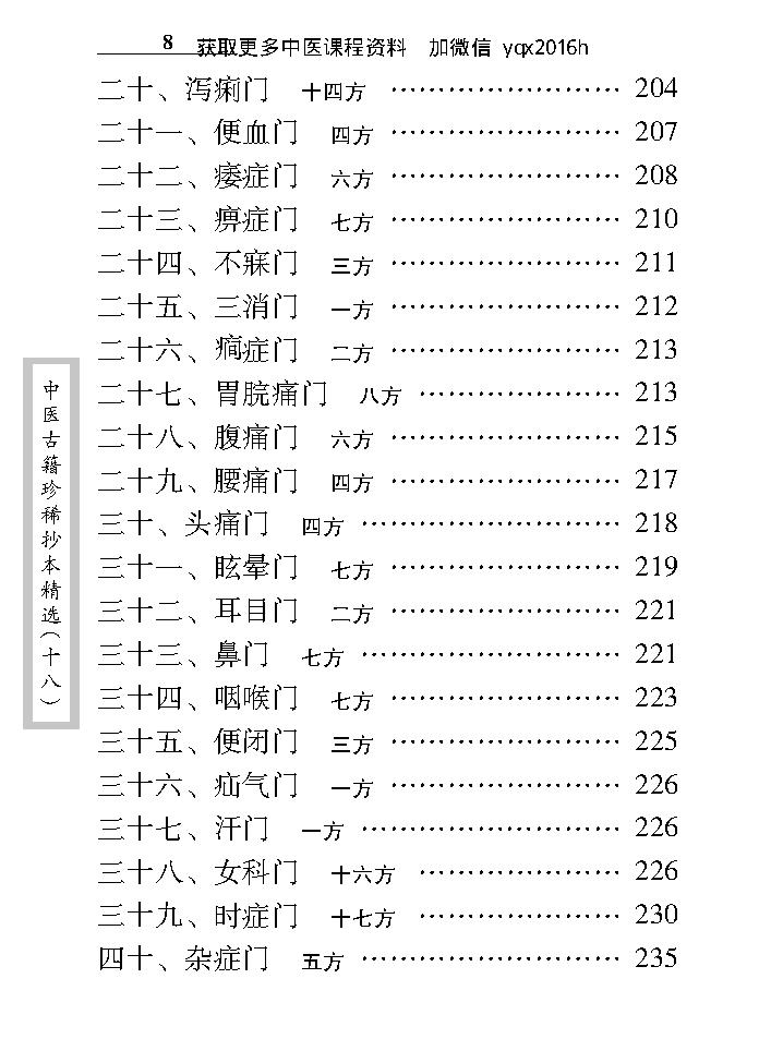 中医古籍珍稀抄本精选--叶天士曹仁伯何元长医案.pdf_第22页