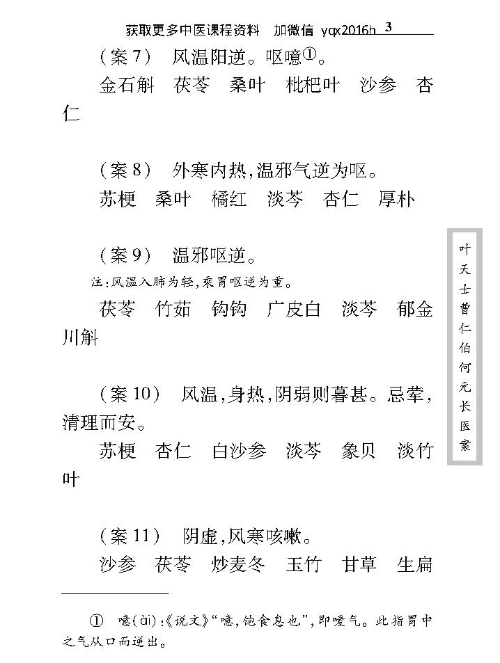 中医古籍珍稀抄本精选--叶天士曹仁伯何元长医案.pdf_第25页