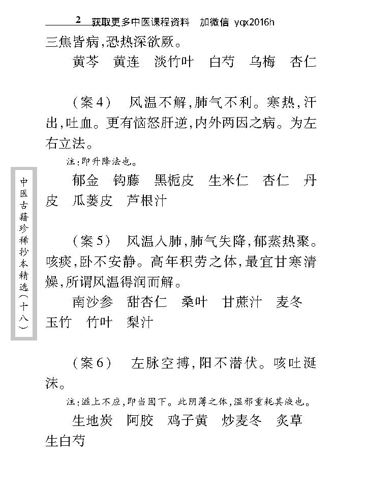 中医古籍珍稀抄本精选--叶天士曹仁伯何元长医案.pdf_第24页