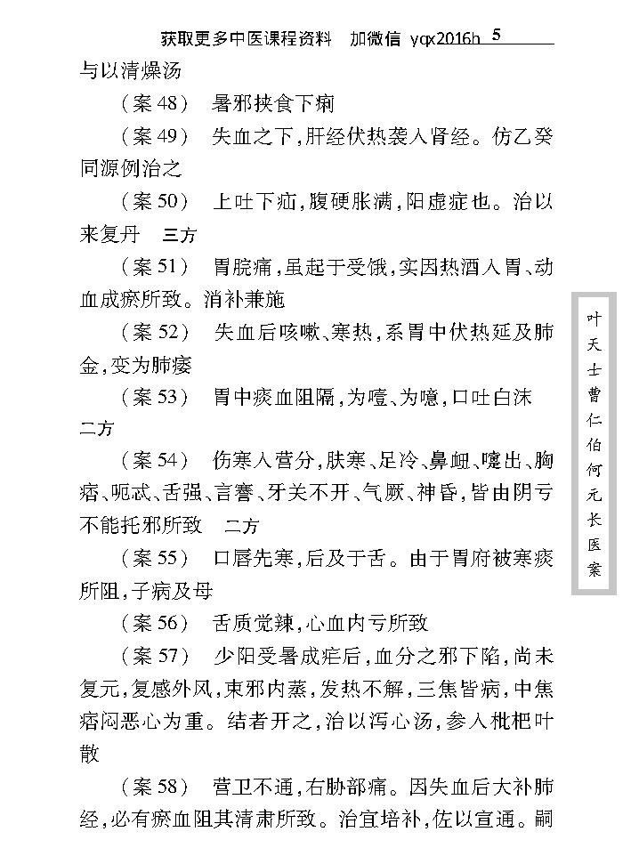 中医古籍珍稀抄本精选--叶天士曹仁伯何元长医案.pdf_第19页