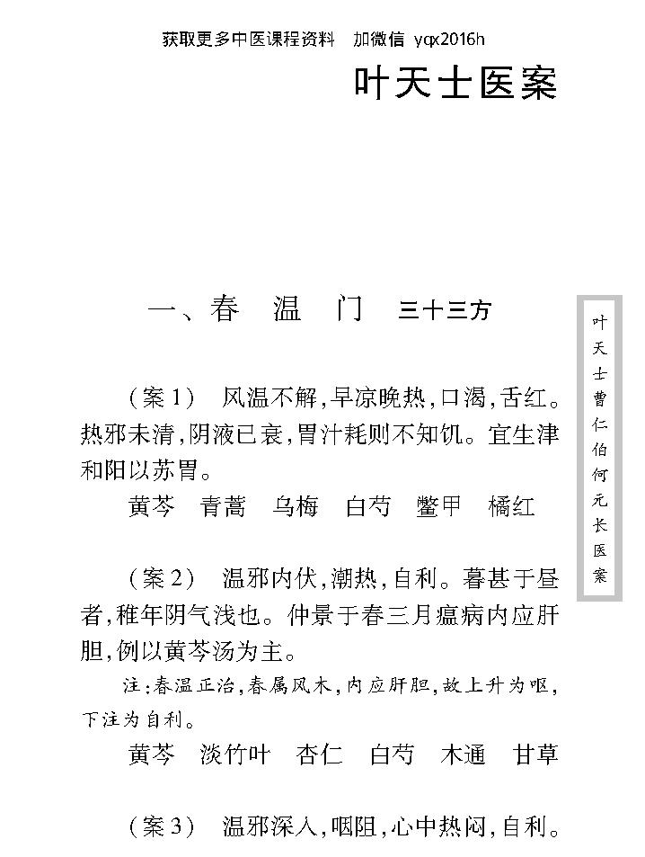 中医古籍珍稀抄本精选--叶天士曹仁伯何元长医案.pdf_第23页