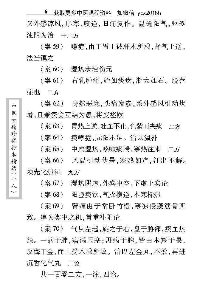 中医古籍珍稀抄本精选--叶天士曹仁伯何元长医案.pdf_第20页