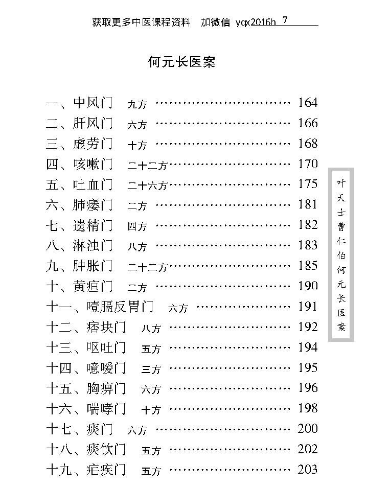 中医古籍珍稀抄本精选--叶天士曹仁伯何元长医案.pdf_第21页