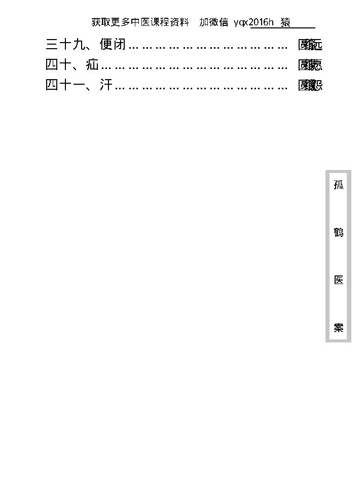 中医古籍珍稀抄本精选--孤鹤医案(2).pdf_第13页