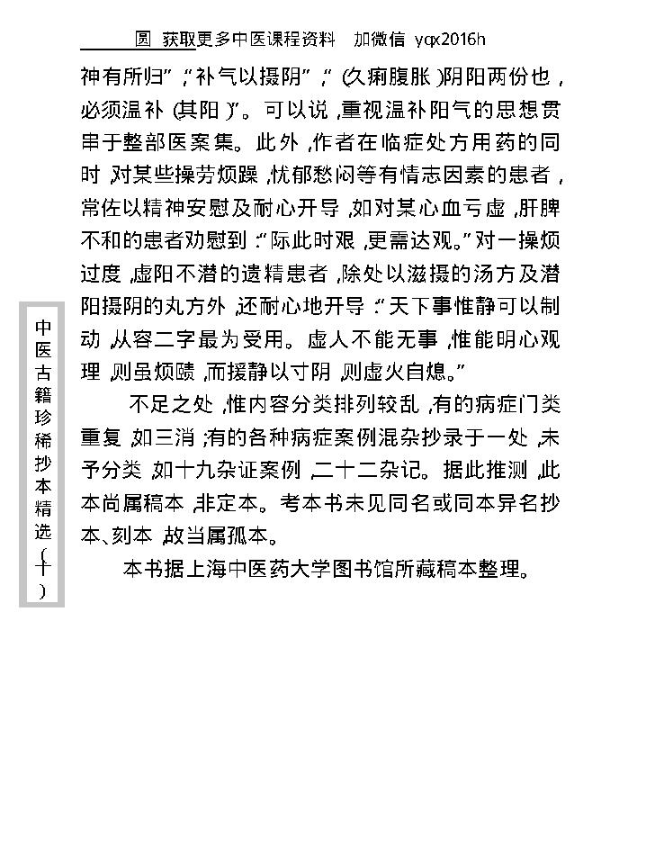 中医古籍珍稀抄本精选--孤鹤医案(2).pdf_第10页