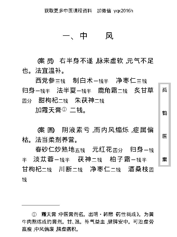 中医古籍珍稀抄本精选--孤鹤医案(2).pdf_第14页