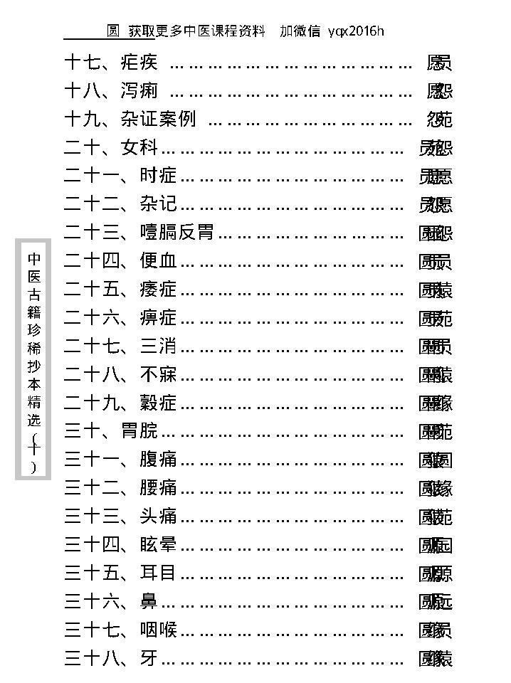 中医古籍珍稀抄本精选--孤鹤医案(2).pdf_第12页