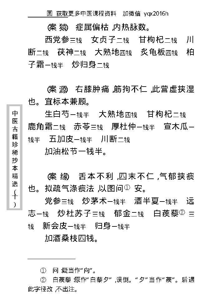 中医古籍珍稀抄本精选--孤鹤医案(2).pdf_第15页