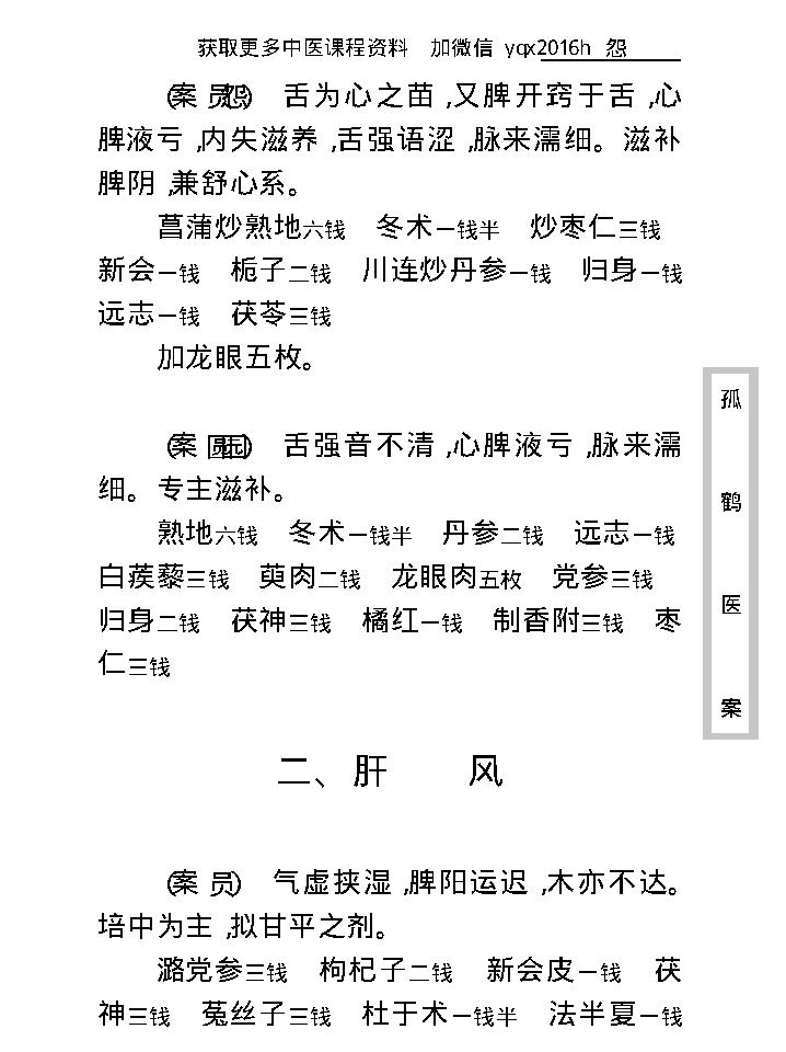 中医古籍珍稀抄本精选--孤鹤医案(2).pdf_第22页