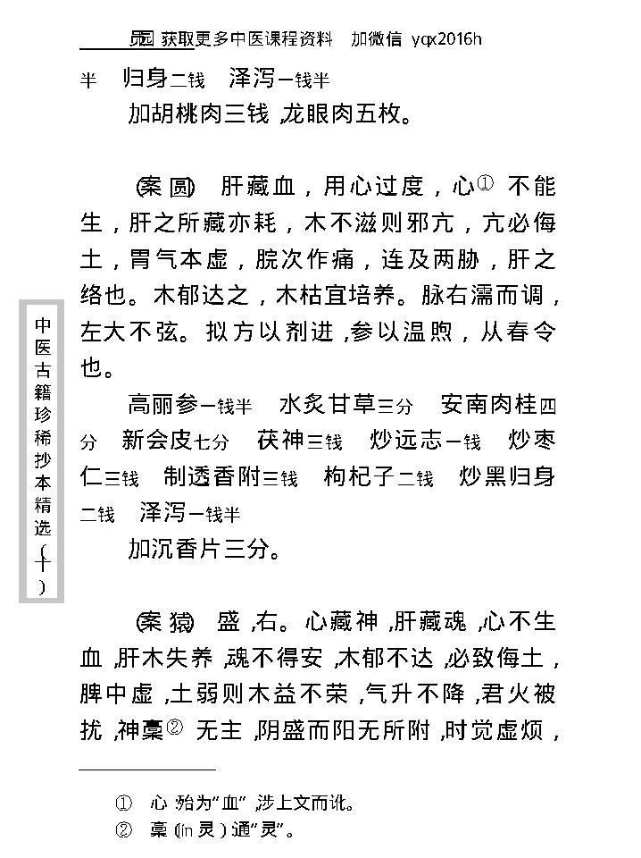 中医古籍珍稀抄本精选--孤鹤医案(2).pdf_第23页