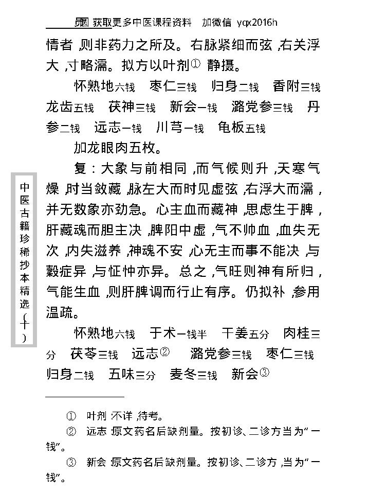 中医古籍珍稀抄本精选--孤鹤医案(2).pdf_第25页