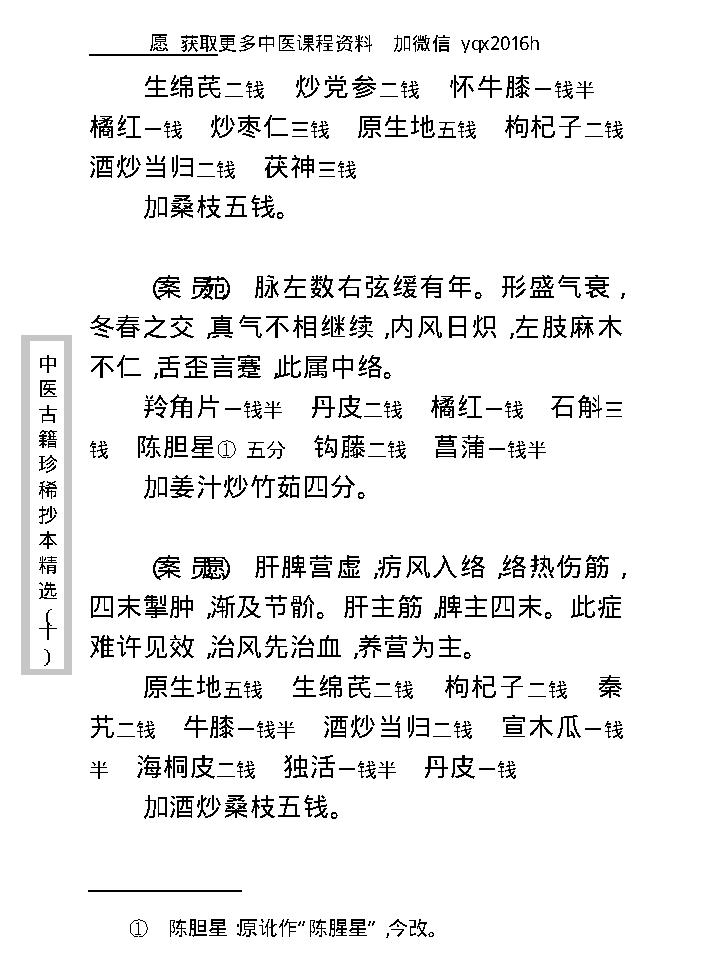 中医古籍珍稀抄本精选--孤鹤医案(2).pdf_第21页