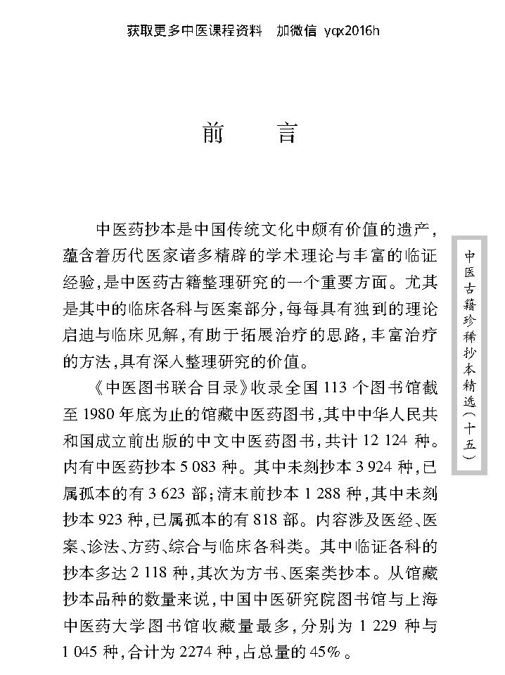 中医古籍珍稀抄本精选--旌孝堂医案.pdf_第2页