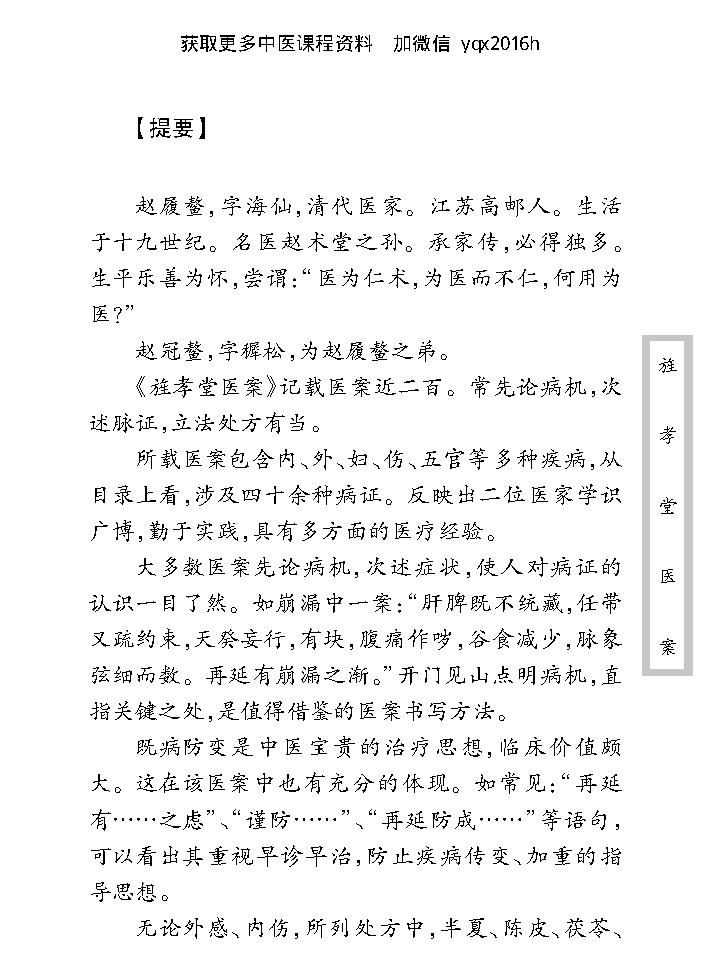 中医古籍珍稀抄本精选--旌孝堂医案.pdf_第9页