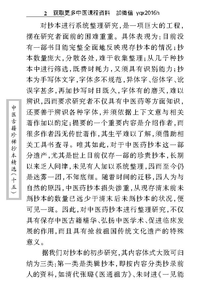 中医古籍珍稀抄本精选--旌孝堂医案.pdf_第3页