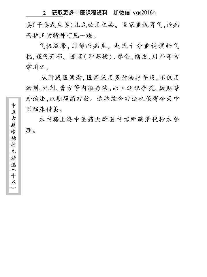 中医古籍珍稀抄本精选--旌孝堂医案.pdf_第10页