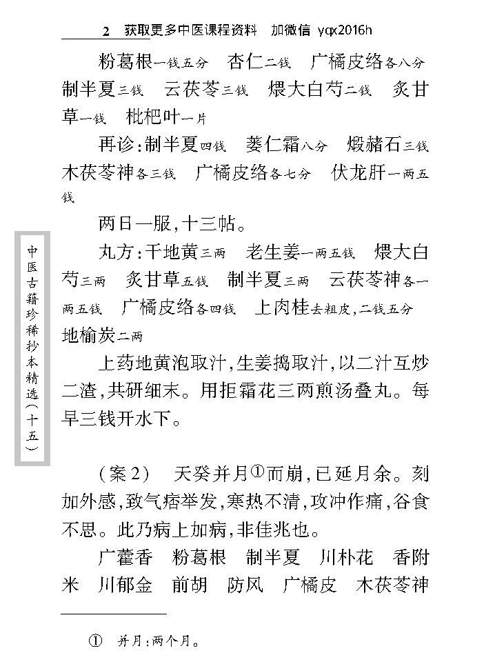 中医古籍珍稀抄本精选--旌孝堂医案.pdf_第15页