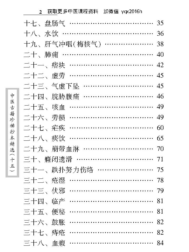 中医古籍珍稀抄本精选--旌孝堂医案.pdf_第12页