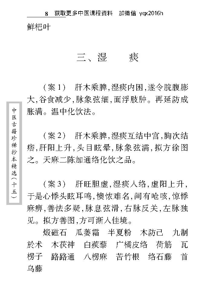 中医古籍珍稀抄本精选--旌孝堂医案.pdf_第21页