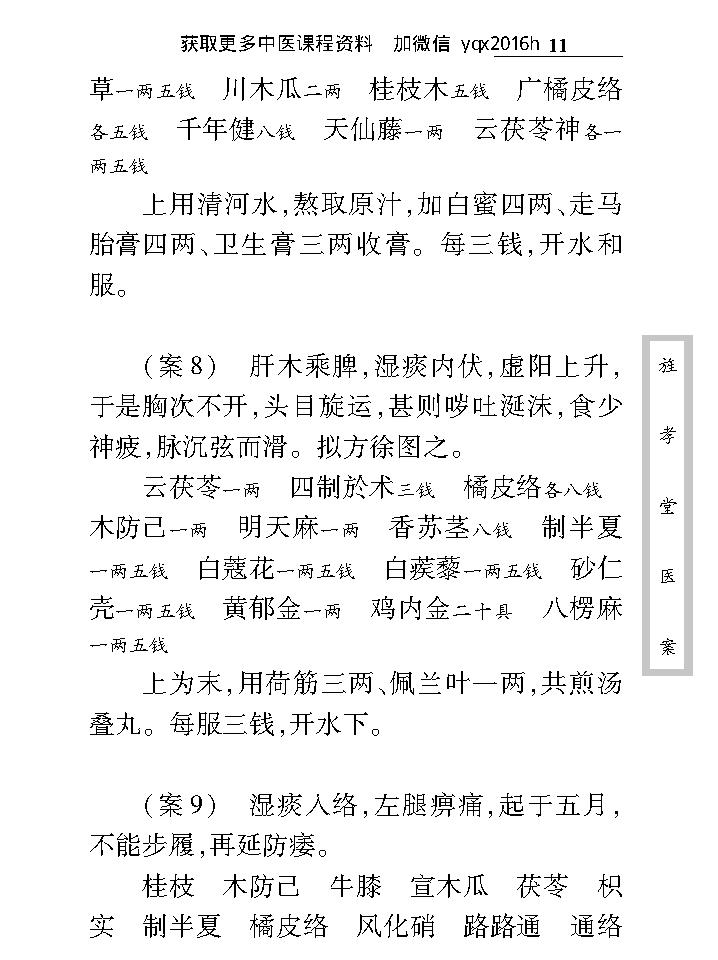 中医古籍珍稀抄本精选--旌孝堂医案.pdf_第24页