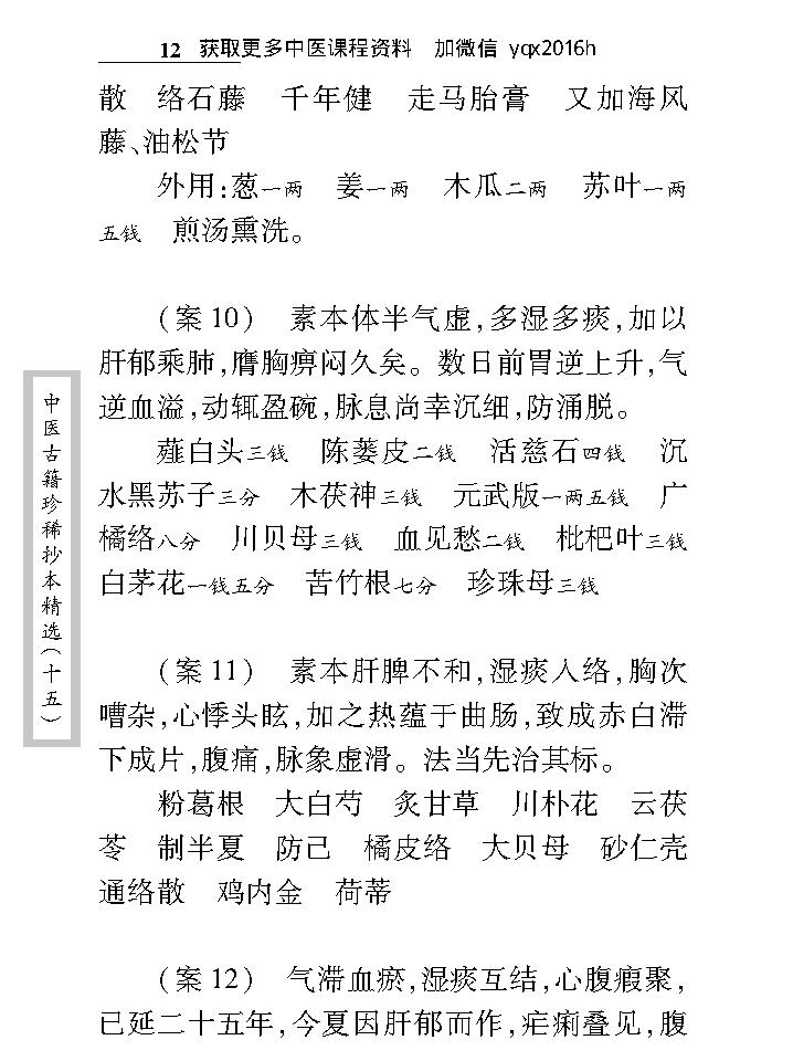 中医古籍珍稀抄本精选--旌孝堂医案.pdf_第25页