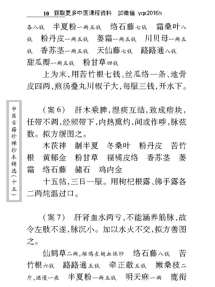 中医古籍珍稀抄本精选--旌孝堂医案.pdf_第23页