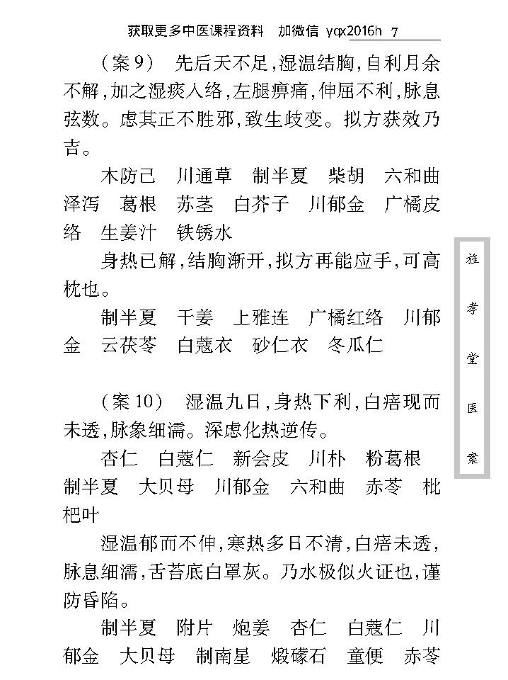 中医古籍珍稀抄本精选--旌孝堂医案.pdf_第20页