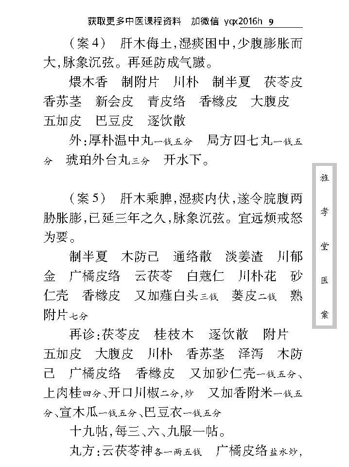 中医古籍珍稀抄本精选--旌孝堂医案.pdf_第22页