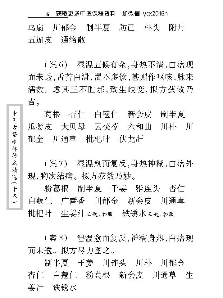 中医古籍珍稀抄本精选--旌孝堂医案.pdf_第19页