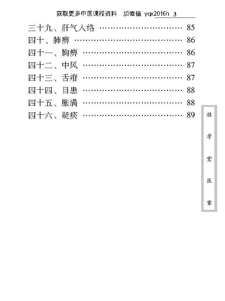 中医古籍珍稀抄本精选--旌孝堂医案.pdf_第13页