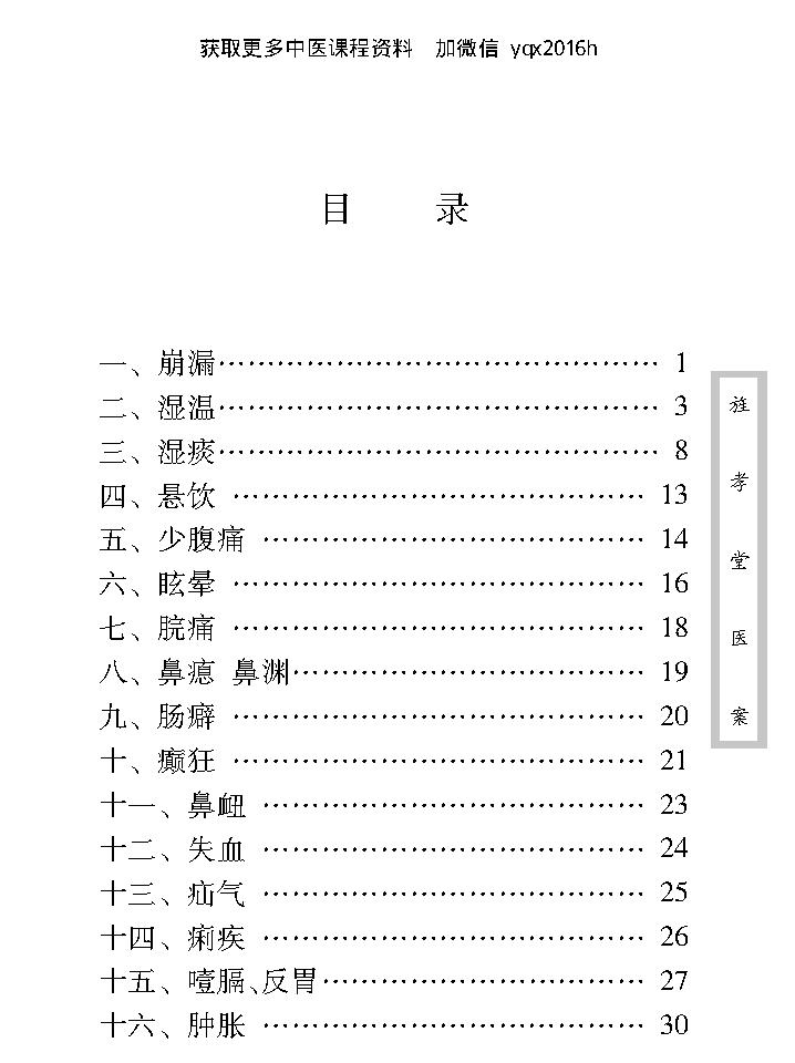 中医古籍珍稀抄本精选--旌孝堂医案.pdf_第11页