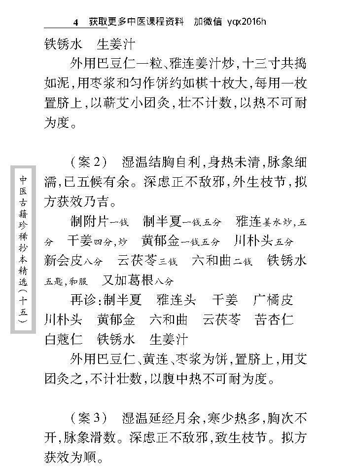 中医古籍珍稀抄本精选--旌孝堂医案.pdf_第17页