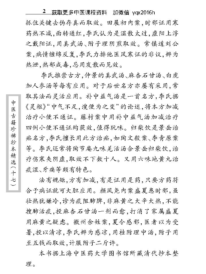 中医古籍珍稀抄本精选--李冠仙医案(2).pdf_第10页