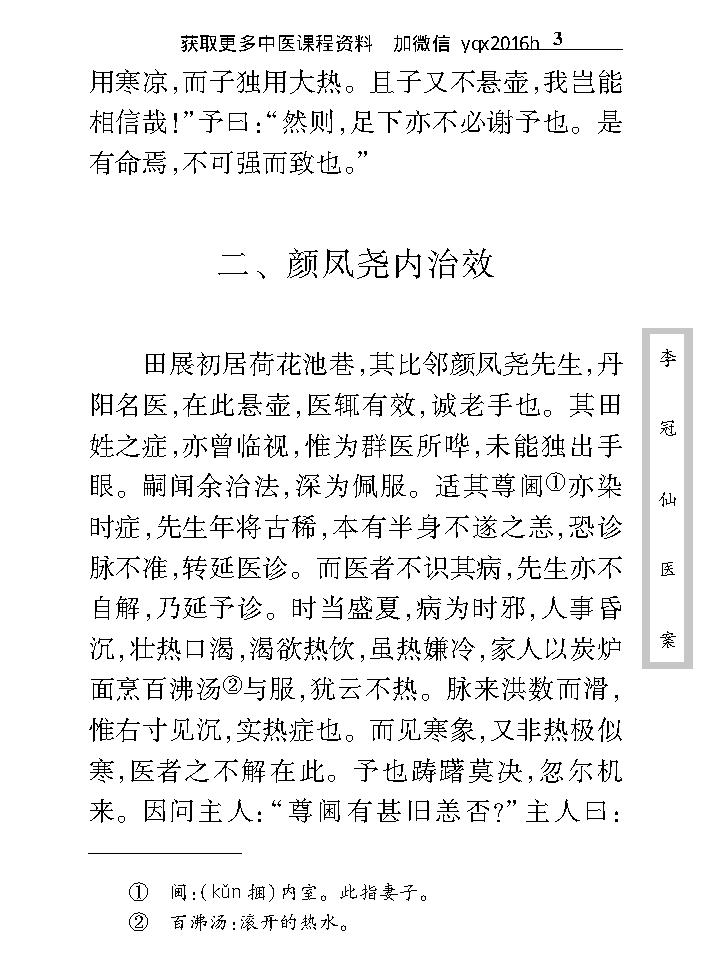 中医古籍珍稀抄本精选--李冠仙医案(2).pdf_第15页