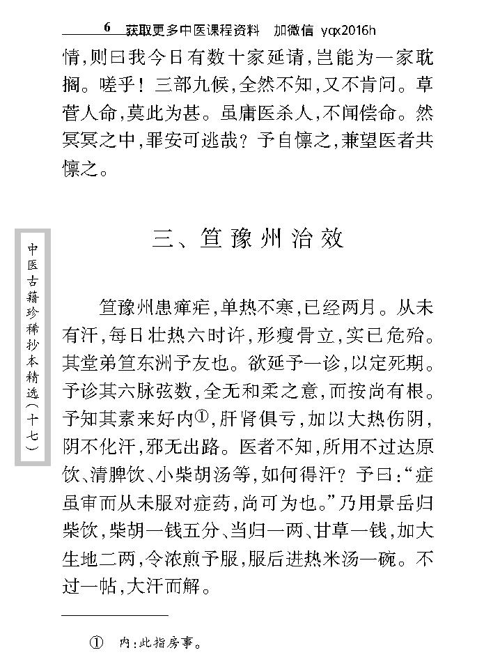 中医古籍珍稀抄本精选--李冠仙医案(2).pdf_第18页