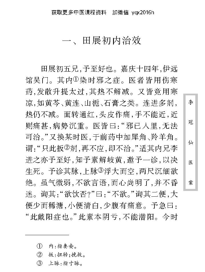 中医古籍珍稀抄本精选--李冠仙医案(2).pdf_第13页